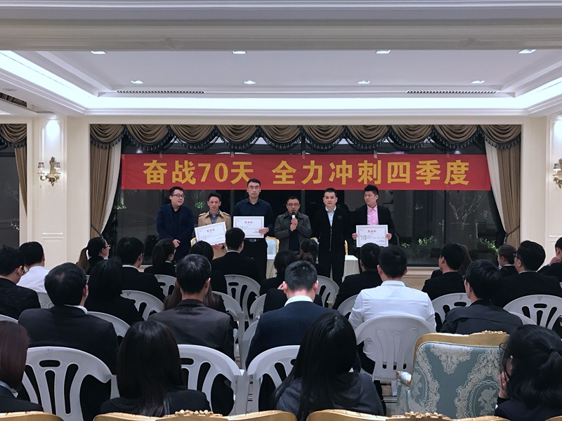 奮戰(zhàn)70天，再沖營銷新高度 ——安吉華都召開四季度誓師大會