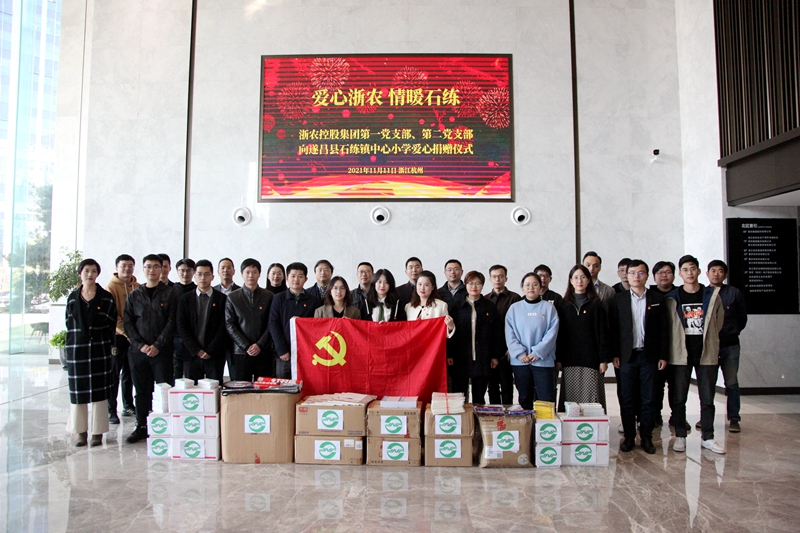 贈人玫瑰 手有余香 集團第一、第二黨支部向遂昌石練小學(xué)捐贈愛心物資