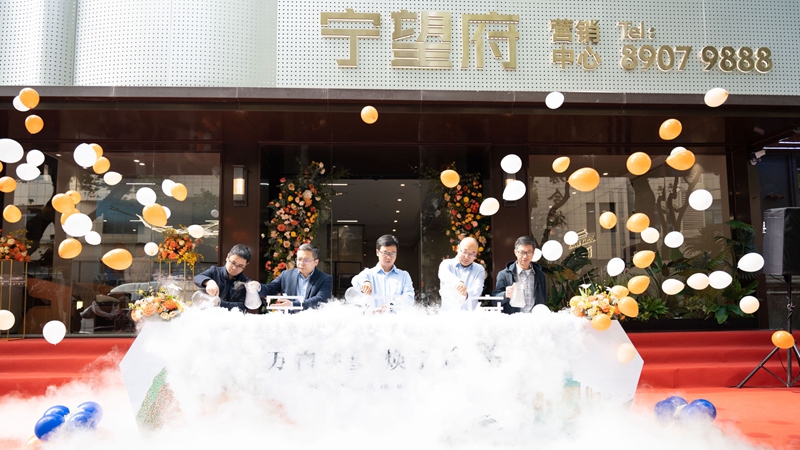 浙農(nóng)實(shí)業(yè)寧波·寧望府項(xiàng)目營(yíng)銷中心盛大開(kāi)放