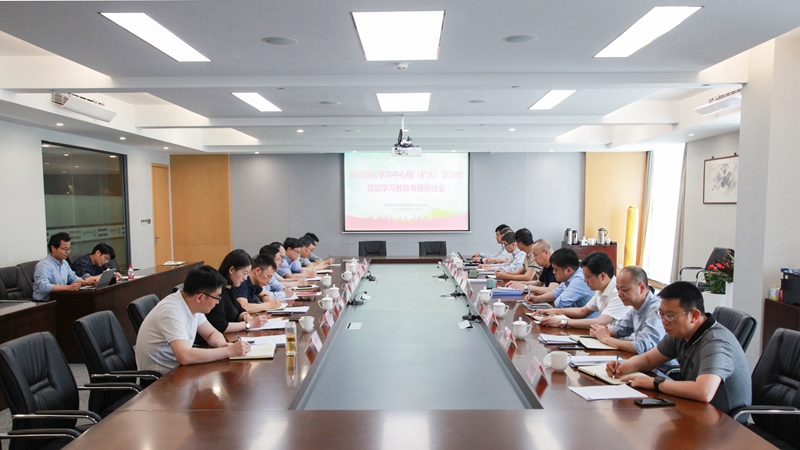 浙農(nóng)控股集團召開黨委理論學(xué)習中心組（擴大）學(xué)習暨黨紀學(xué)習教育專題研討會