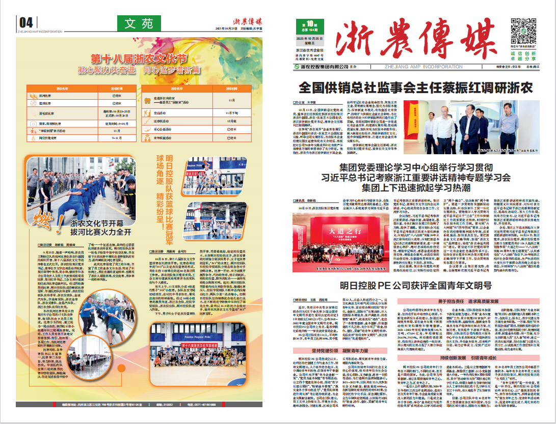 浙農(nóng)傳媒2023第10期（一、四版）