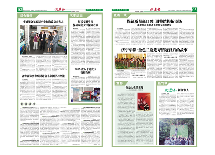 浙農(nóng)報2015年第9期（二、三版）
