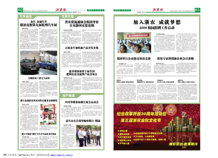 浙農(nóng)報2008年第十二期（二、三版）