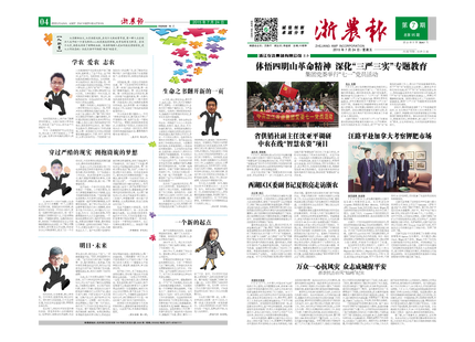 浙農(nóng)報2015年第7期（一、四版）