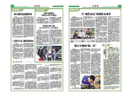 浙農(nóng)報2014年第02期（二、三版）