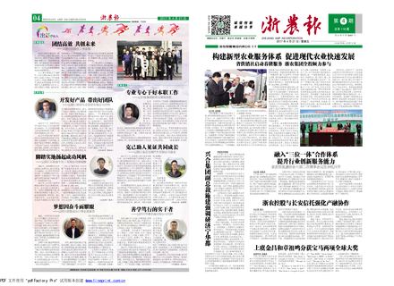 浙農(nóng)報2017年第4期（一、四版）