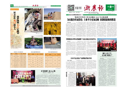 浙農(nóng)報2014年第12期（一、四版）