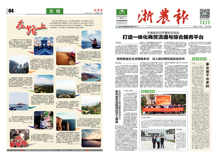 浙農(nóng)報2019第10期（一、四版）
