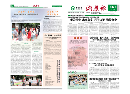 浙農(nóng)報2013年第07期（一、四版）
