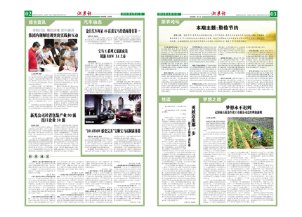 浙農(nóng)報2014年第08期（二、三版）