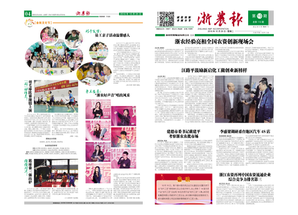 浙農報2016年第10期（一、四版)