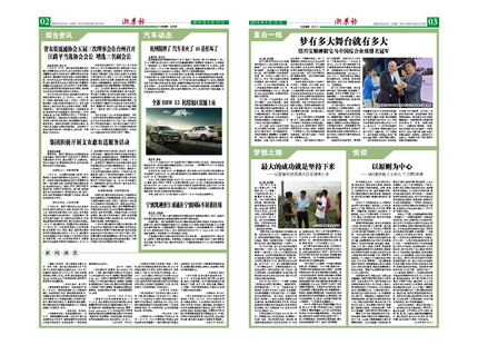 浙農(nóng)報2014年第04期（二、三版）