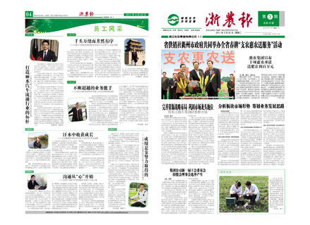 浙農(nóng)報2011年第3期（一、四版）