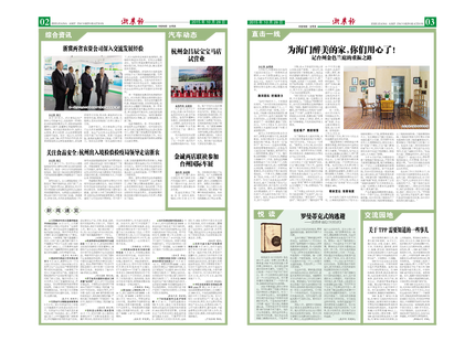 浙農(nóng)報2015年第10期（二、三版）
