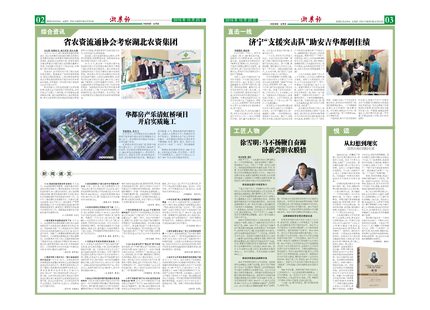 浙農報2016年第10期（二、三版）