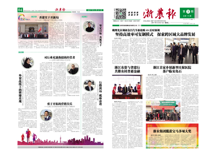 浙農(nóng)報2017年第3期（一、四版）