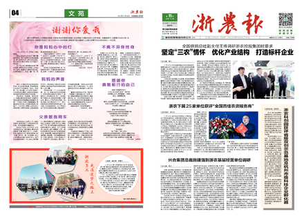 浙農(nóng)報2019第11期（一、四版）