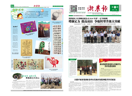 浙農(nóng)報2017年第5期（一、四版）