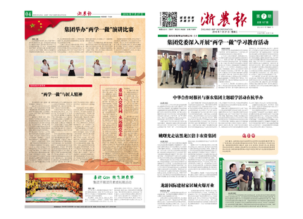 浙農報2016年第7期（一、四版)