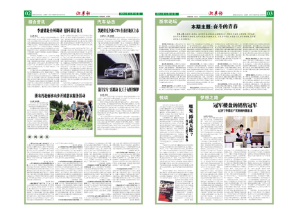浙農(nóng)報2014年第05期（二、三版）