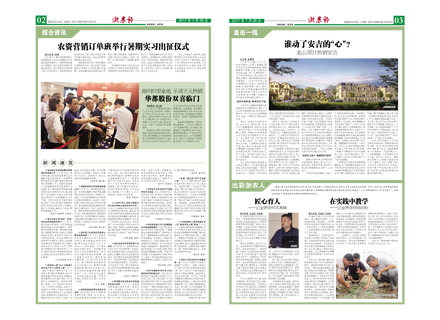 浙農(nóng)報2017年第7期（二、三版）
