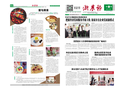 浙農報2016年第5期（一、四版)