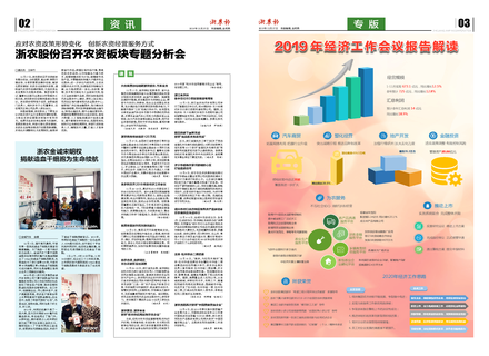 浙農(nóng)報2019第12期（二、三版）
