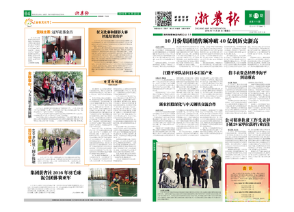 浙農報2016年第11期（一、四版)