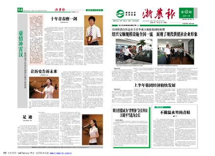 浙農(nóng)報2008年第九期（一、四版）