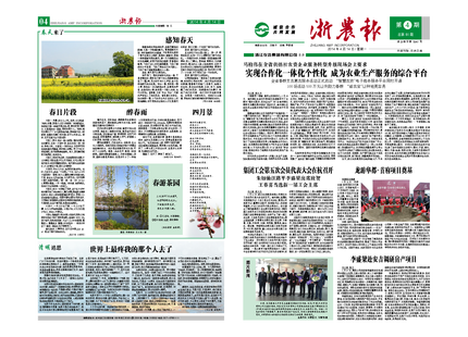浙農(nóng)報2014年第04期（一、四版）