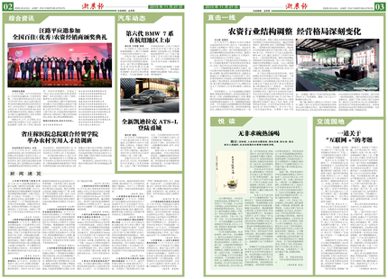 浙農(nóng)報2015年第11期（二、三版）